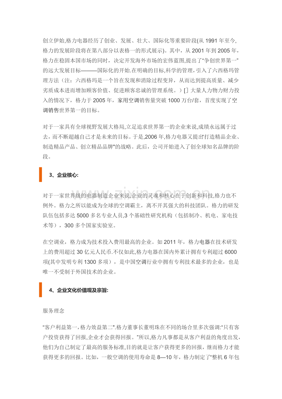 格力电器跨文化管理案例分析.doc_第2页