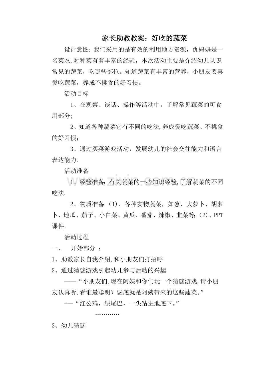 家长助教活动方案.doc_第2页