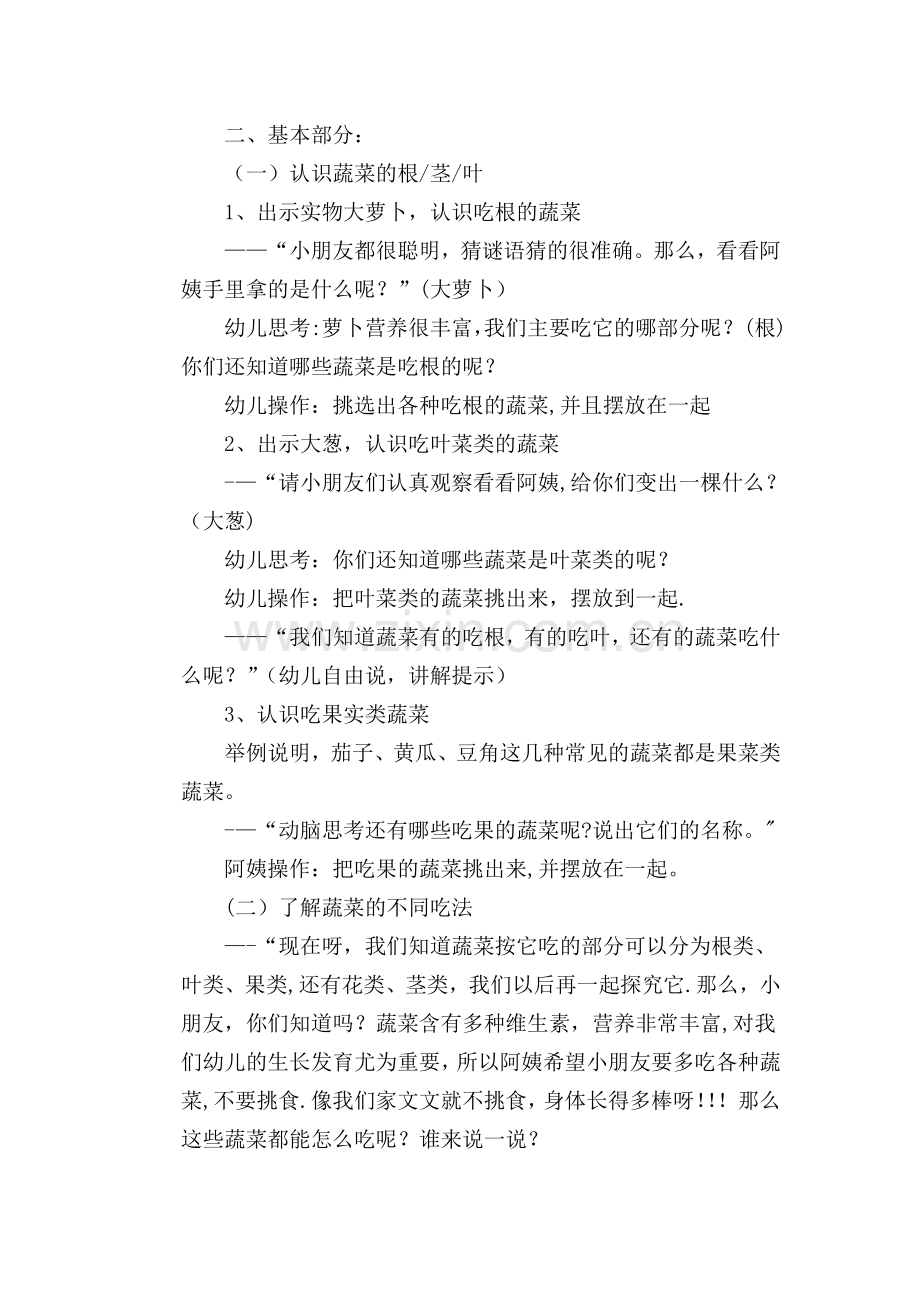 家长助教活动方案.doc_第3页