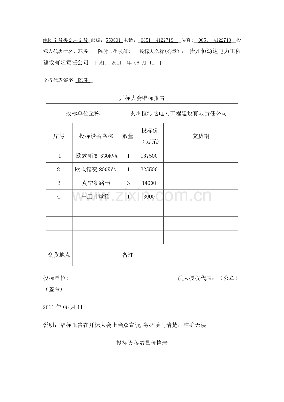 工程投标书范本01.doc_第2页