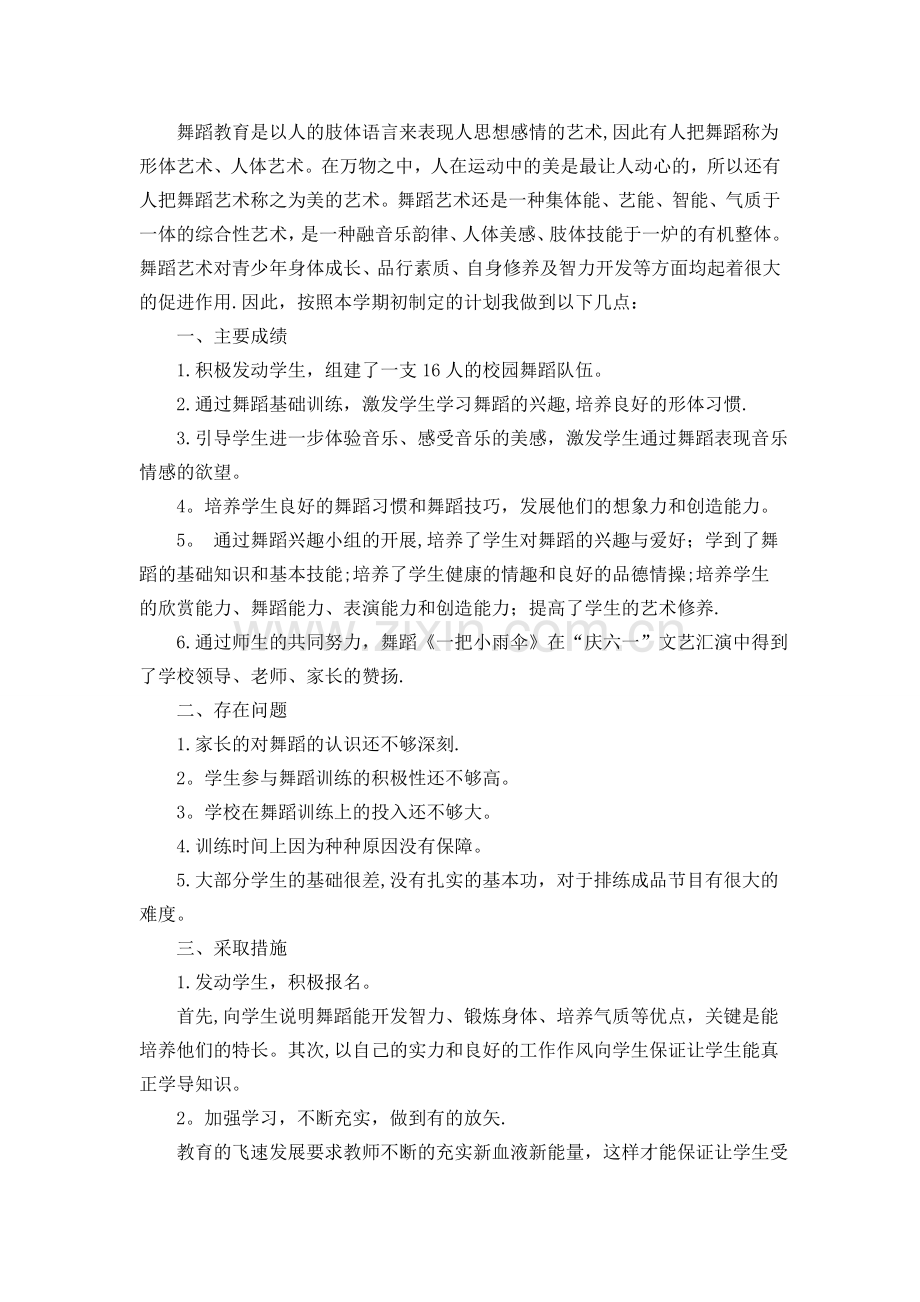 舞蹈兴趣班活动总结.doc_第2页