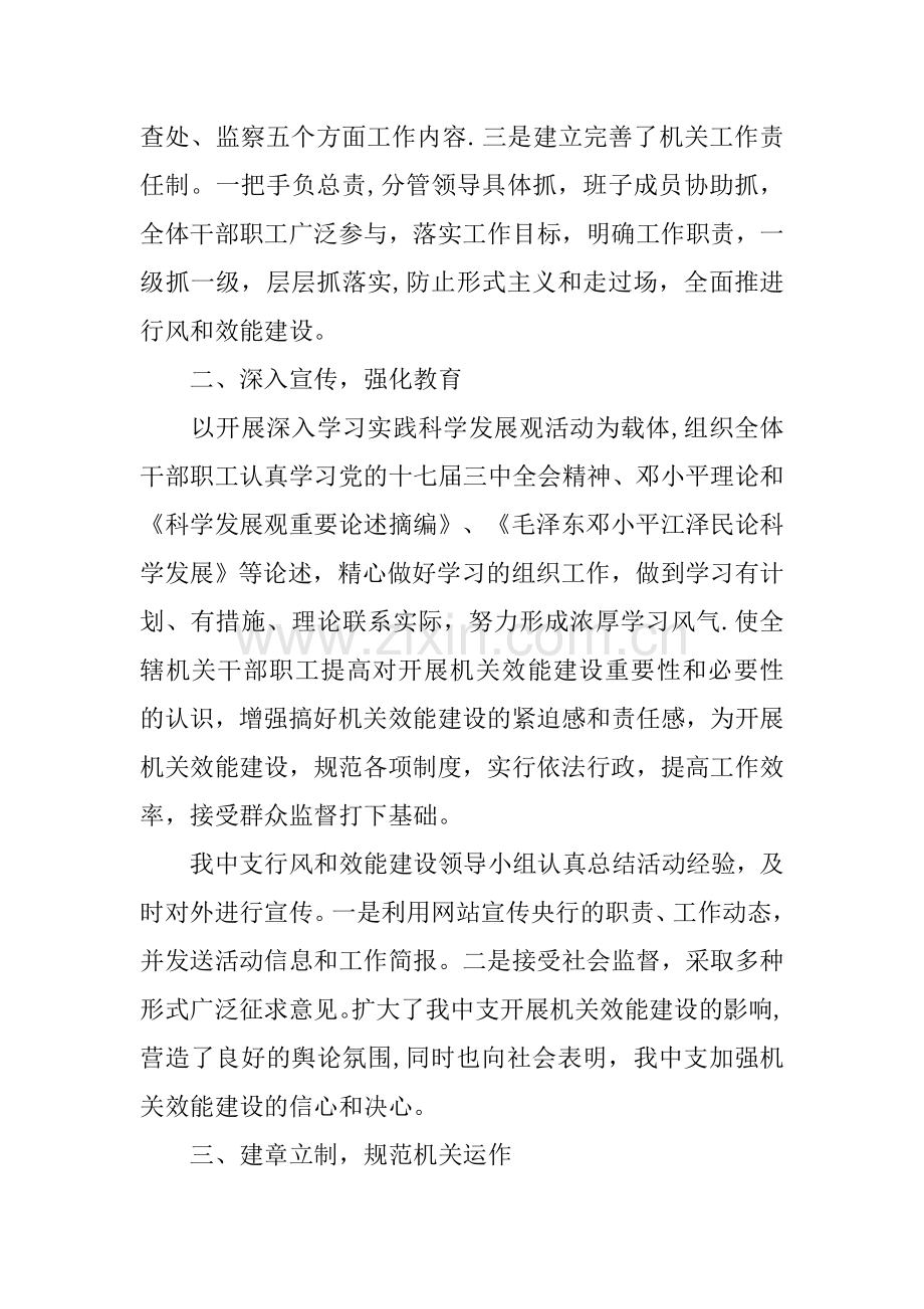 人行支行XX上半年机关效能活动工作总结.docx_第2页