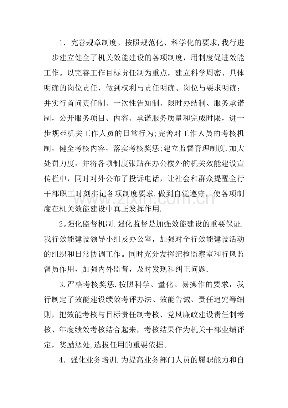 人行支行XX上半年机关效能活动工作总结.docx_第3页