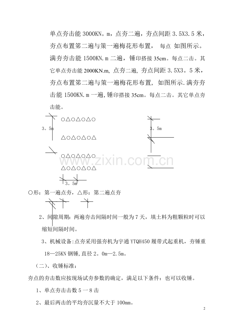 强夯施工组织设计方案.doc_第2页