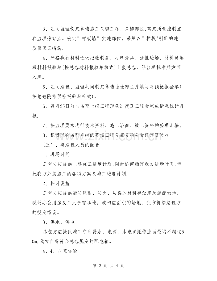 与其它部门的配合及在交叉施工中应注意的问题.doc_第2页