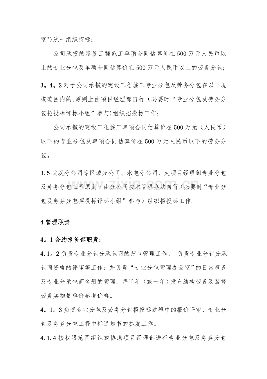 专业分包及劳务分包招投标管理办法.doc_第3页