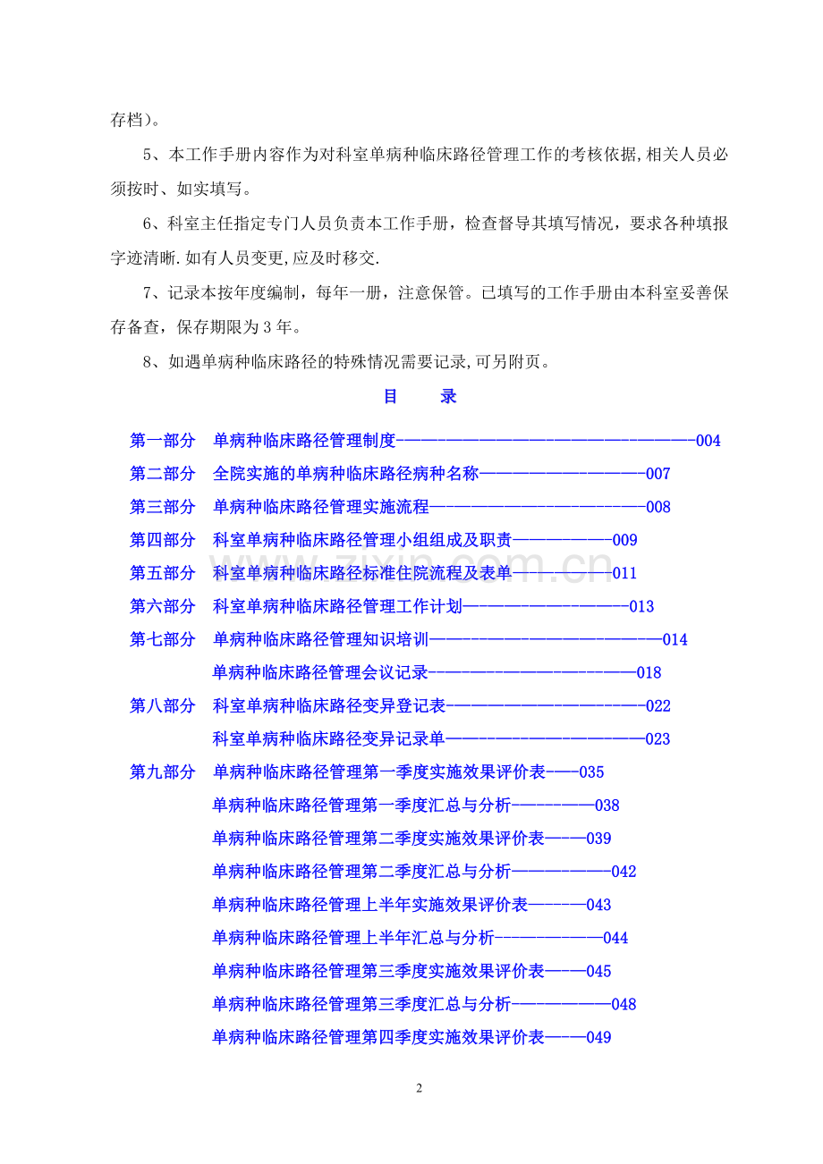 临床路径工作手册(定稿).doc_第2页