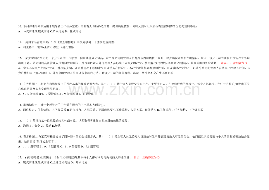 管理学原理-第6次.doc_第2页