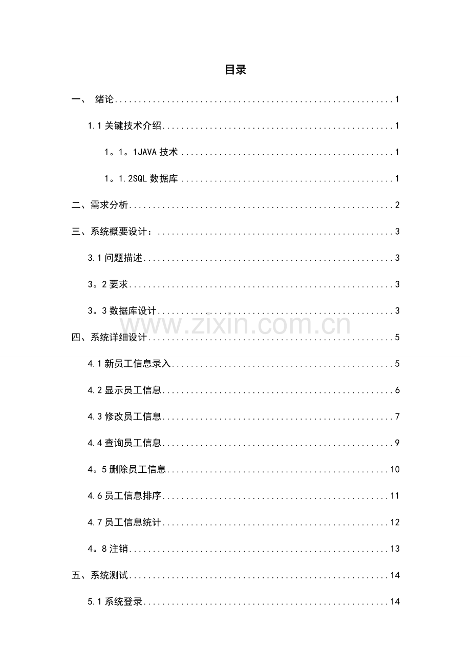 职工管理系统java课程设计简单实现.doc_第2页