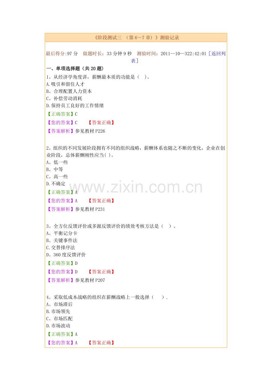 人力资源管理(一)阶段测试三.doc_第1页