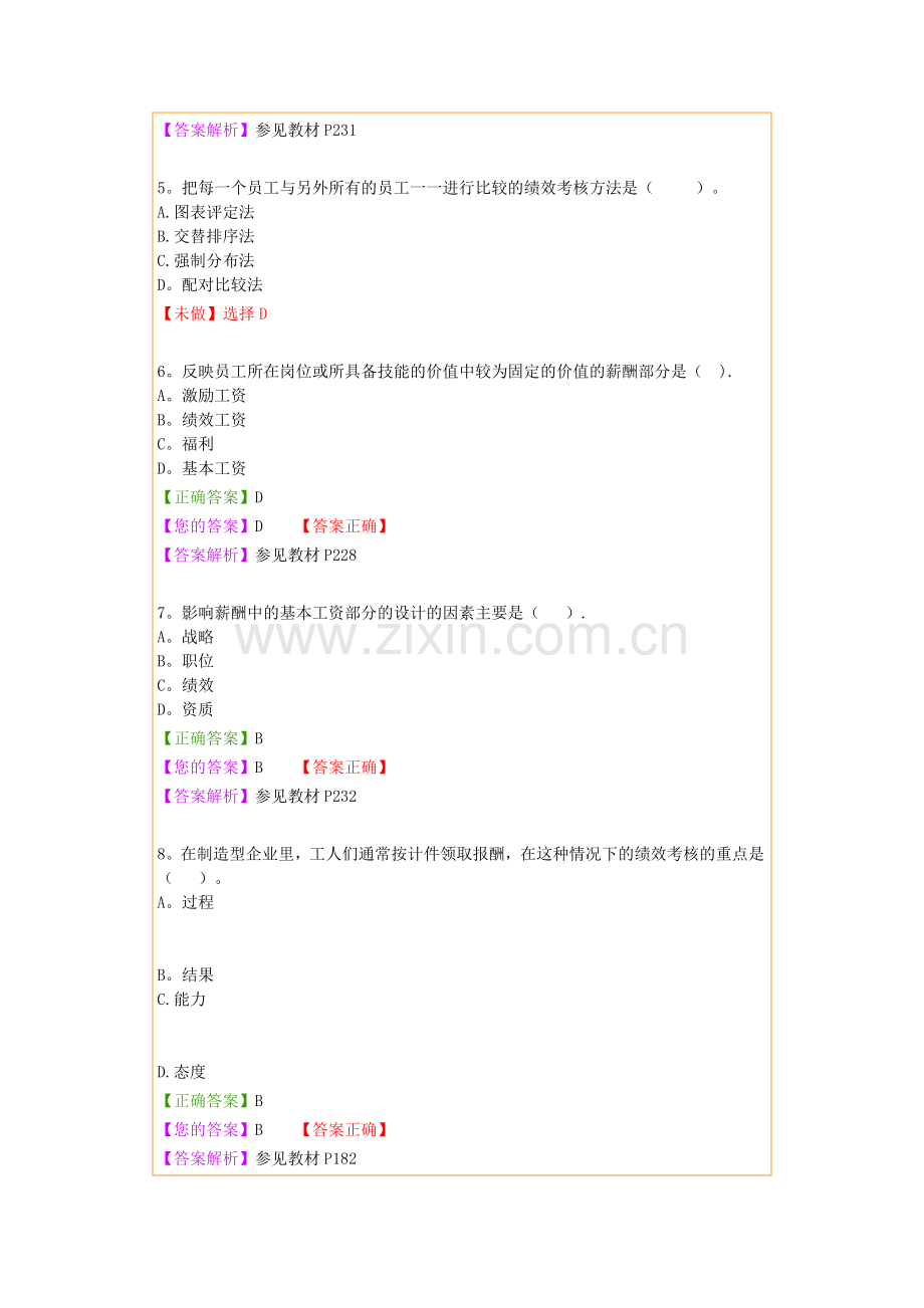 人力资源管理(一)阶段测试三.doc_第2页