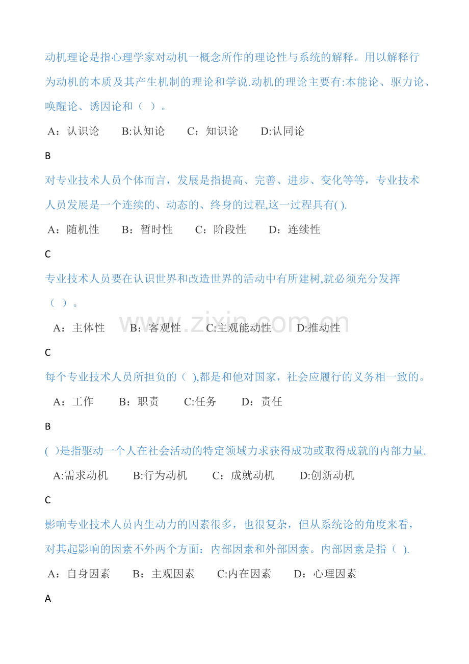 专业技术人员内生动力与职业水平答案.docx_第2页