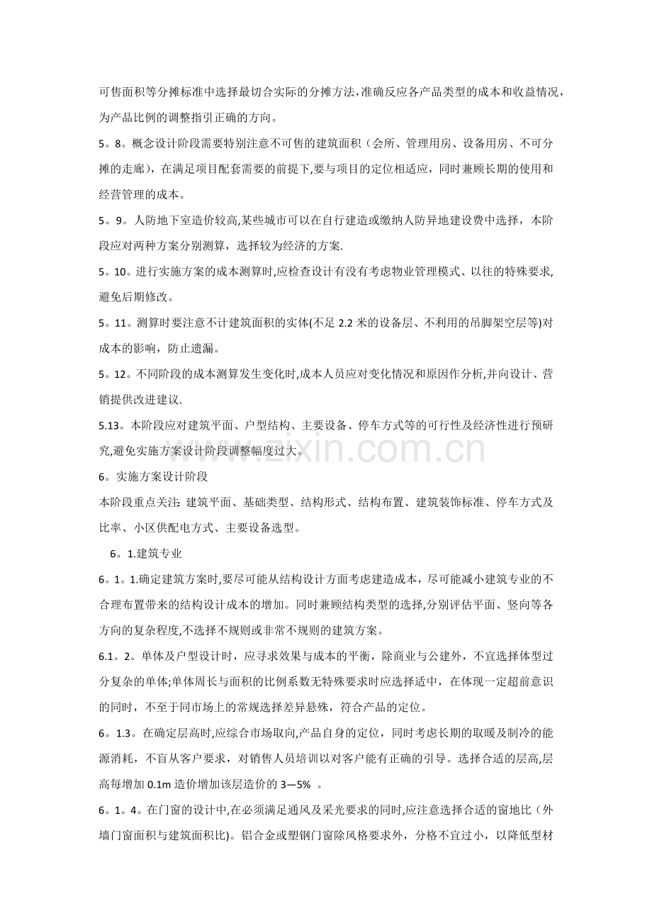 万科集团设计阶段成本管理工作指引.docx_第3页