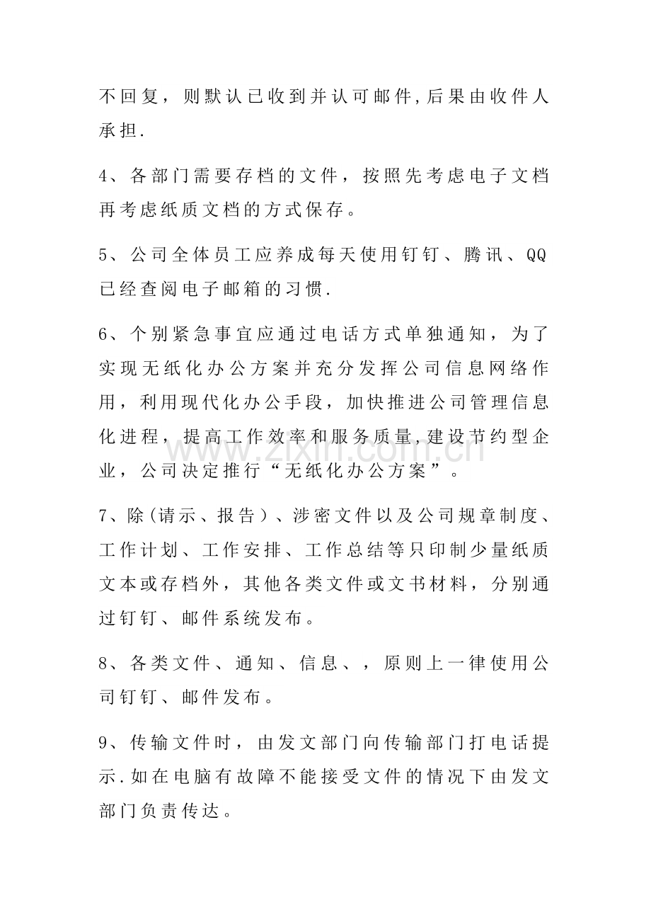 无纸化办公管理方案.doc_第2页