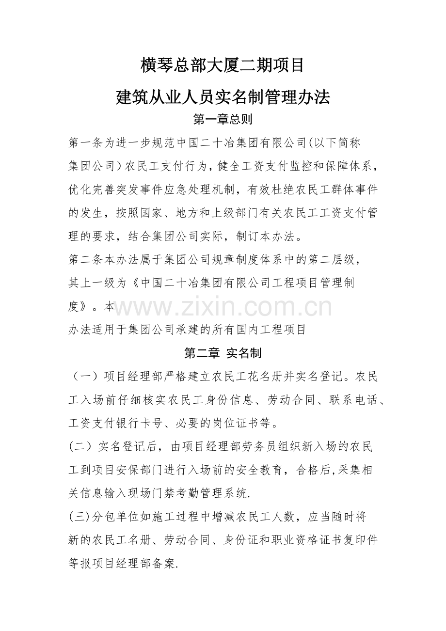 建筑从业人员实名制管理办法.doc_第1页