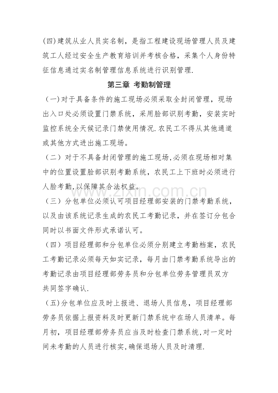 建筑从业人员实名制管理办法.doc_第2页