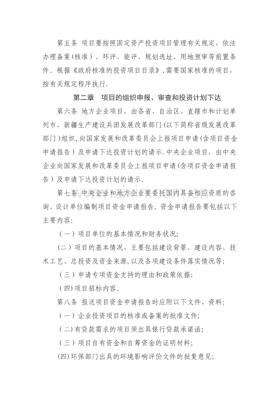 增强制造业核心竞争力专项资金管理办法.doc_第2页