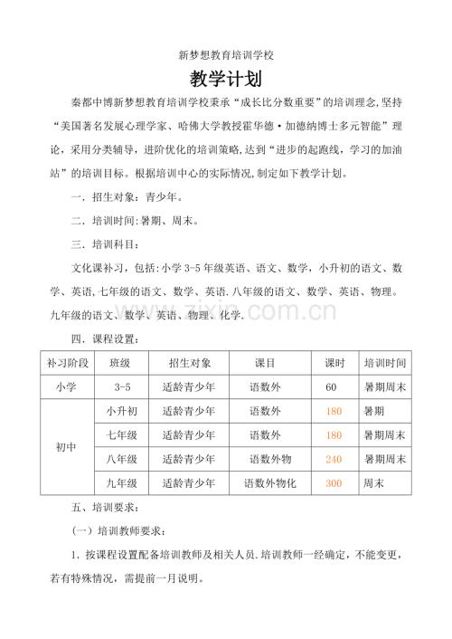 培训中心教学计划.doc