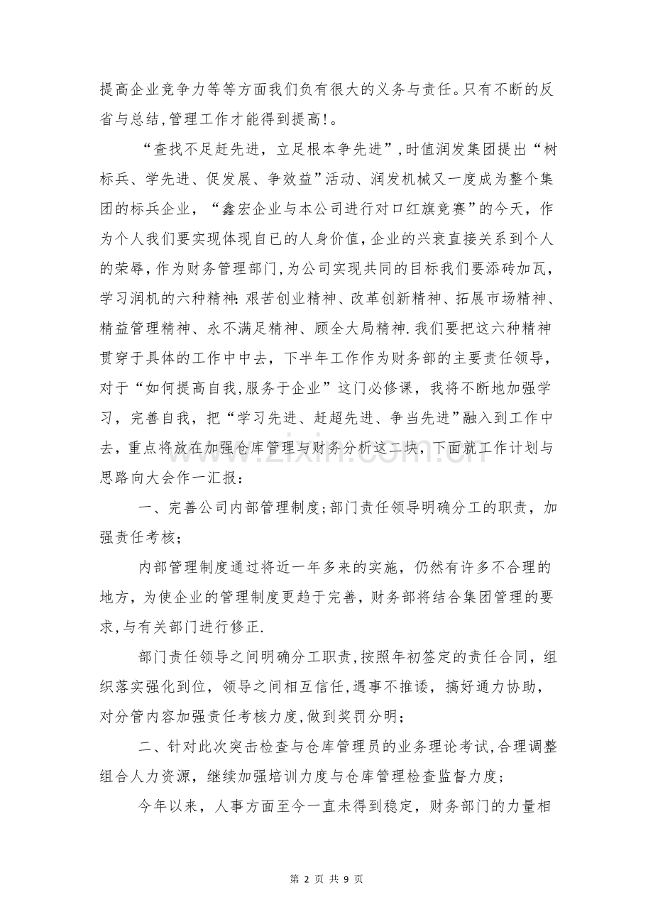 个人上半年工作小结财务与个人上半年工作总结民政局副职合集.doc_第2页