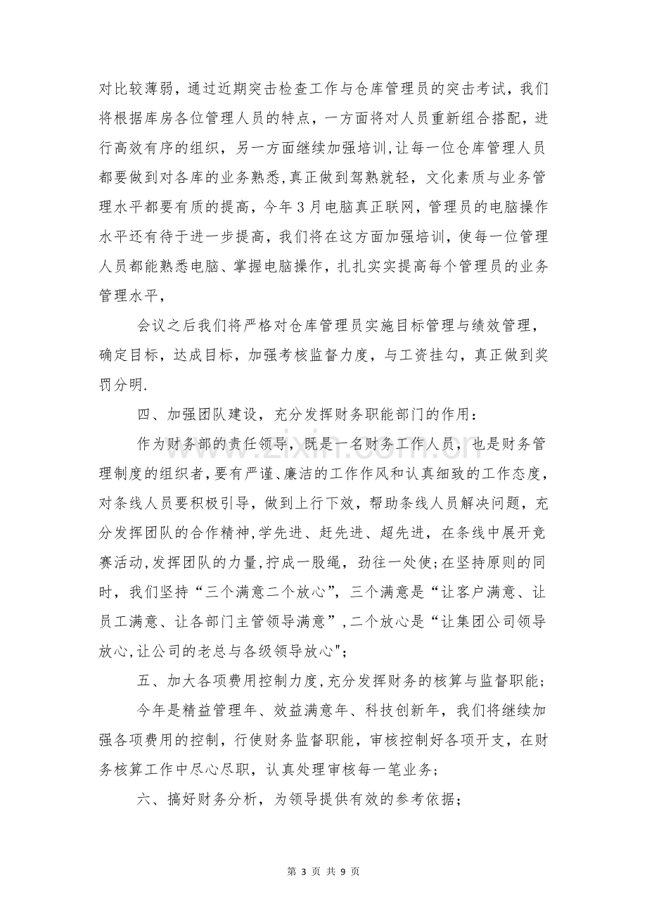 个人上半年工作小结财务与个人上半年工作总结民政局副职合集.doc_第3页