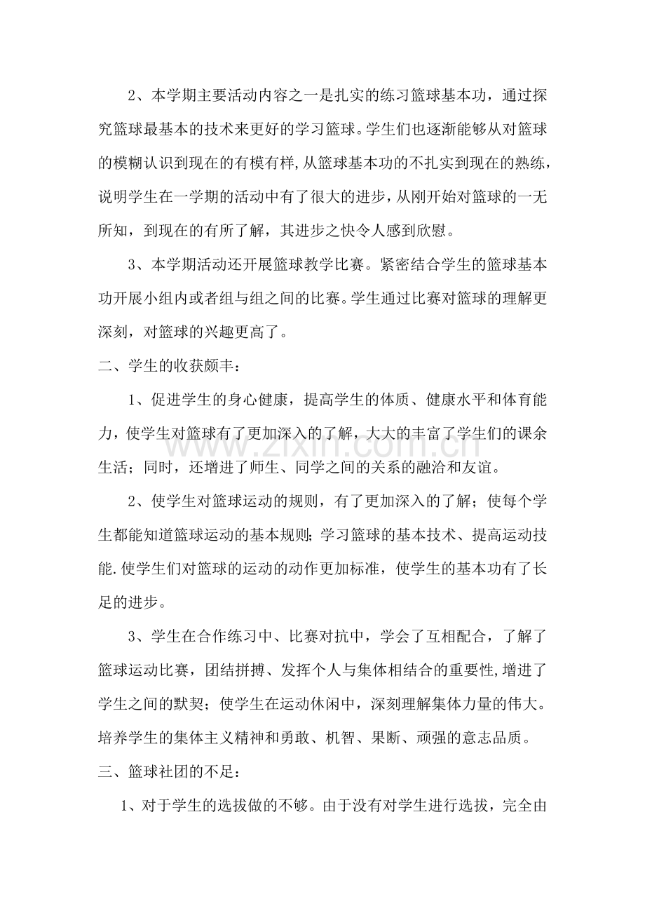 篮球社团活动总结.doc_第2页