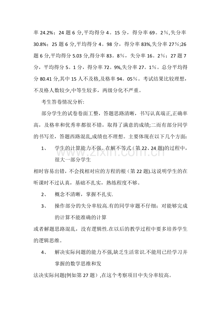 数学试卷分析报告.doc_第2页