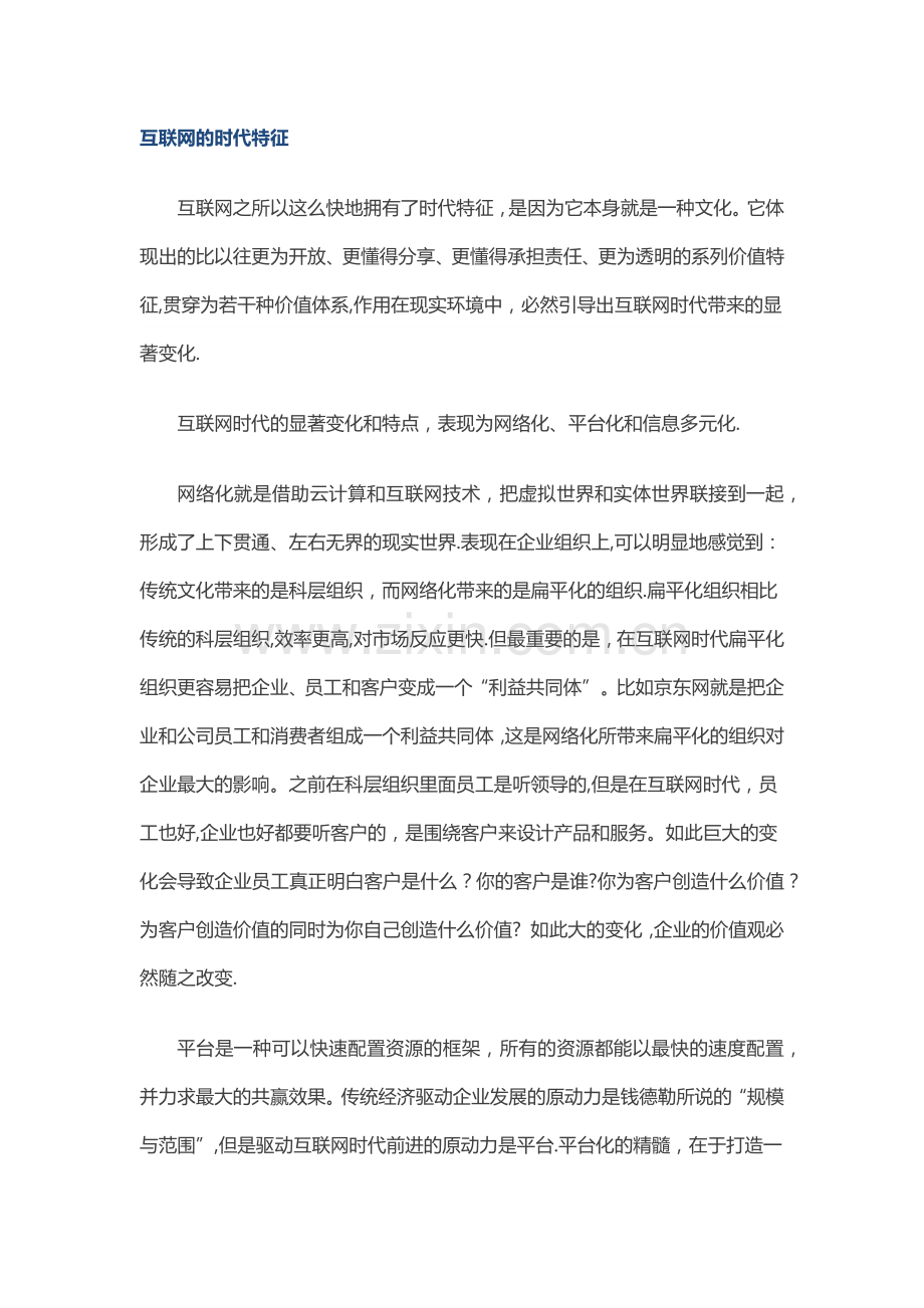 互联网时代企业文化建设的本质.docx_第2页