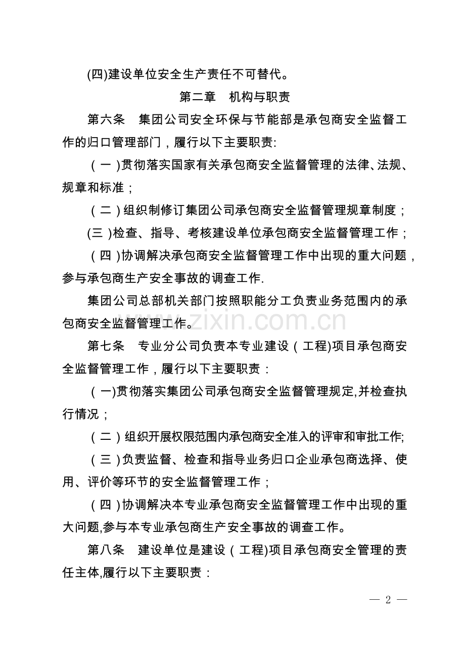 中石油承包商安全监督管理办法.doc_第2页