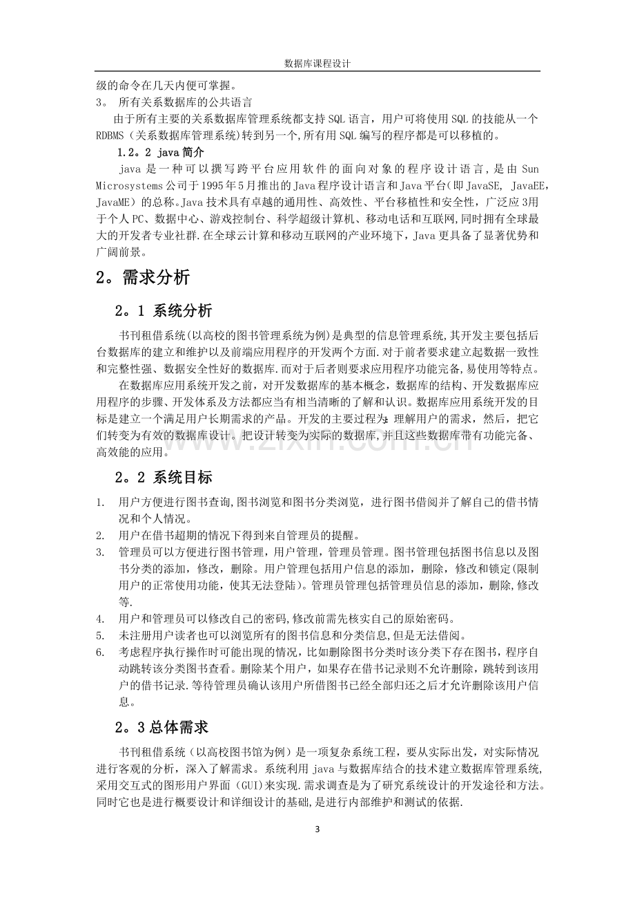 数据库课程设计——图书管理系统.docx_第3页