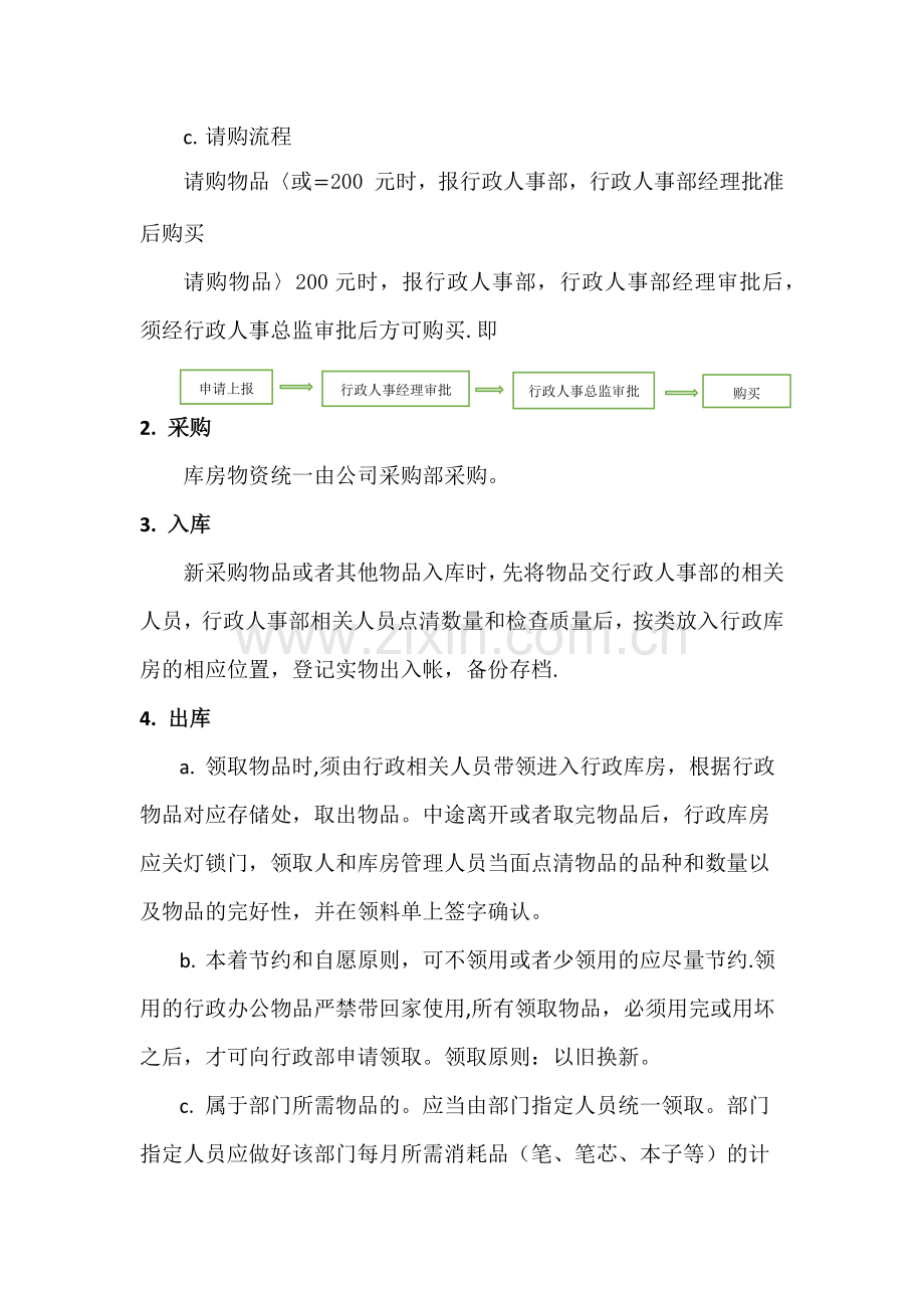 仓库管理规范.docx_第2页