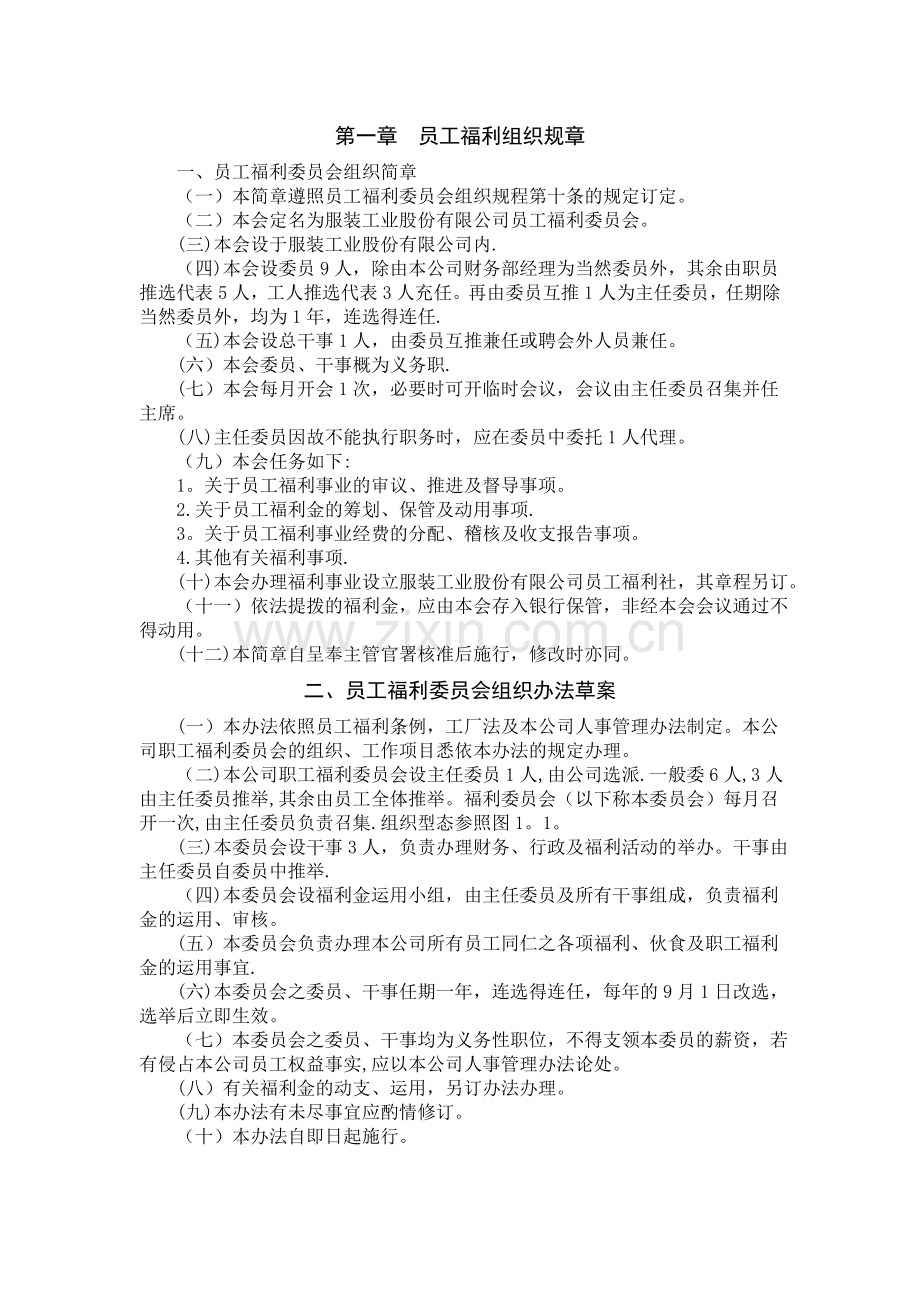 福利管理制度.word.doc_第3页