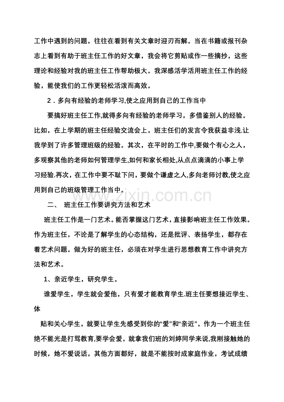 论文：浅谈如何做好班主任工作.doc_第2页