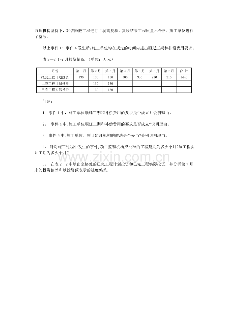 工程硕士《工程项目管理》试卷.doc_第2页