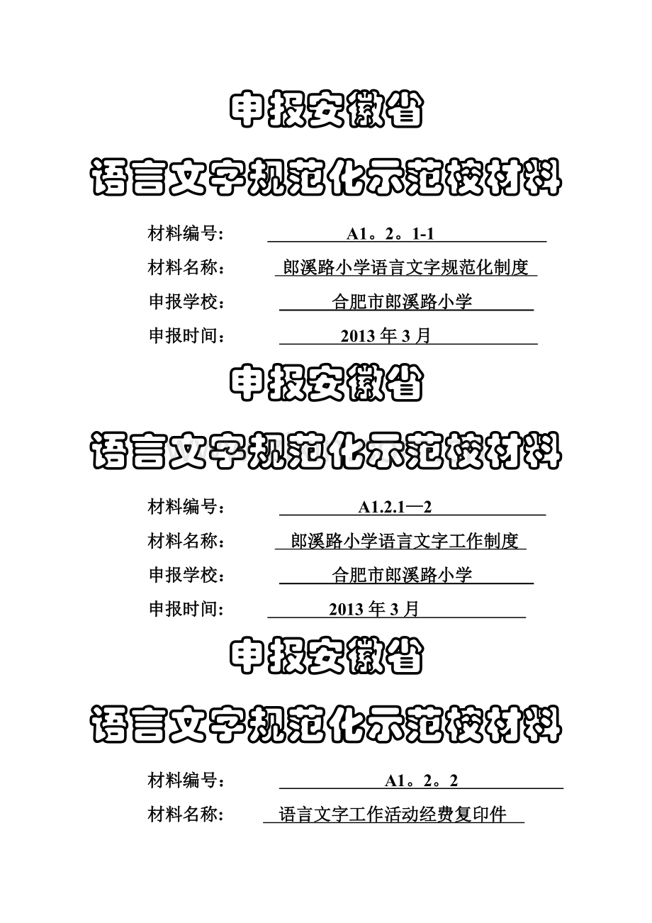 申报材料封面.doc_第1页