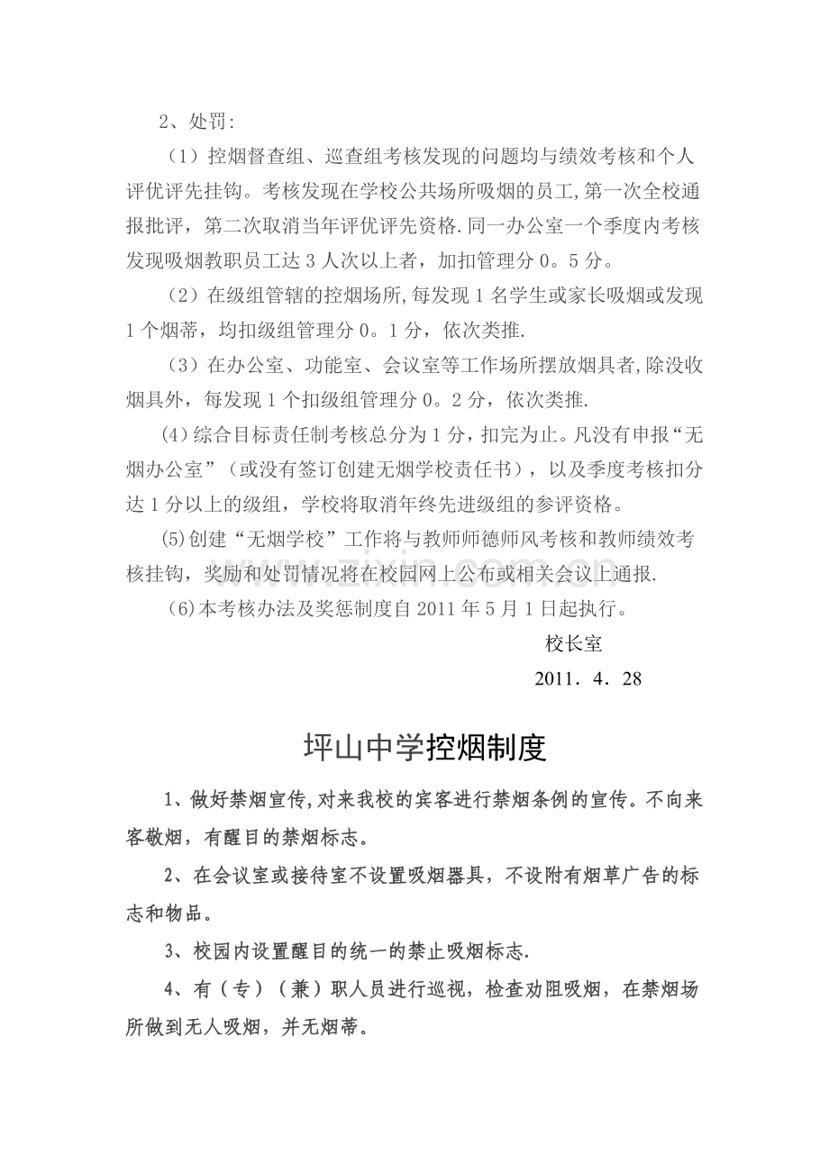 学校控烟考核办法及奖惩制度.doc_第2页