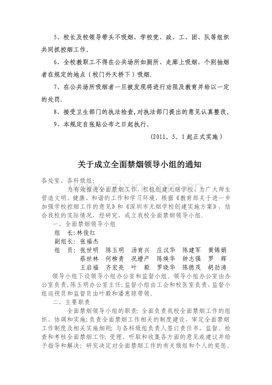 学校控烟考核办法及奖惩制度.doc_第3页