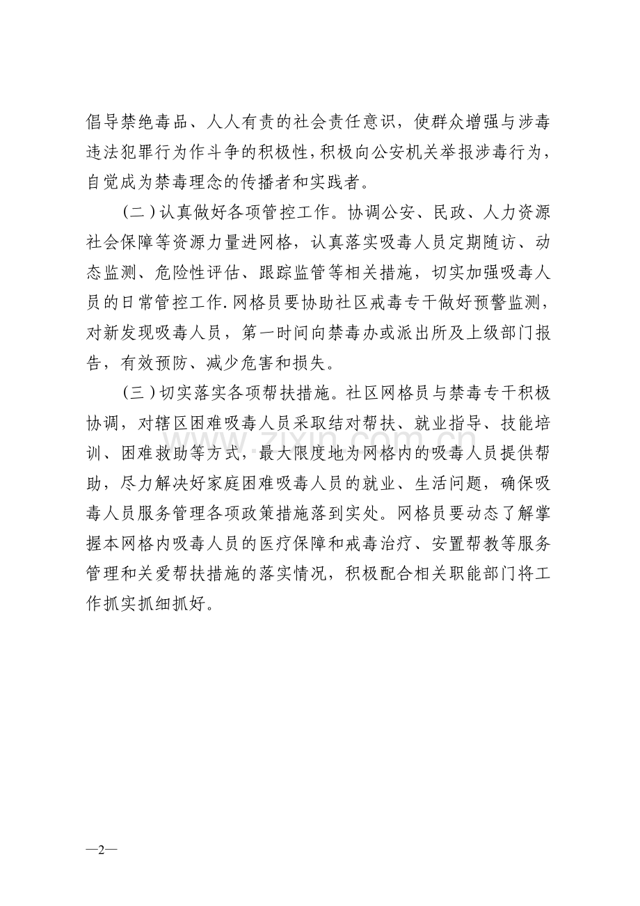 社区推进吸毒人员网格化服务管理工作情况计划.doc_第2页