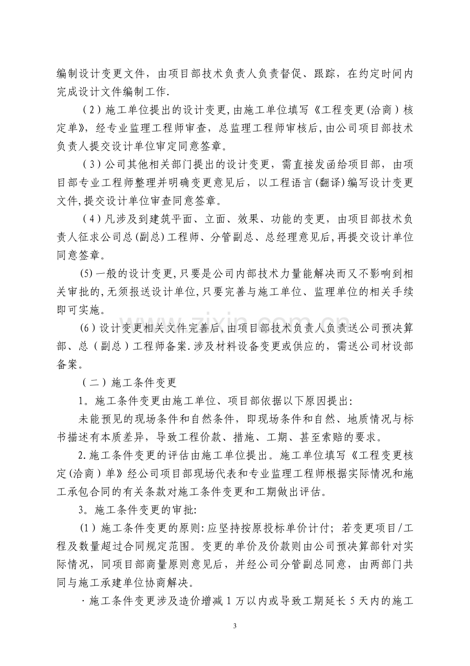 建设工程变更管理暂行办法.doc_第3页