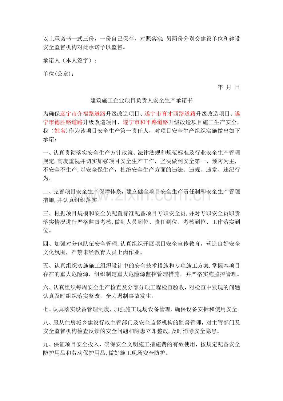 建设、施工、监理单位安全生产承诺书.doc_第2页