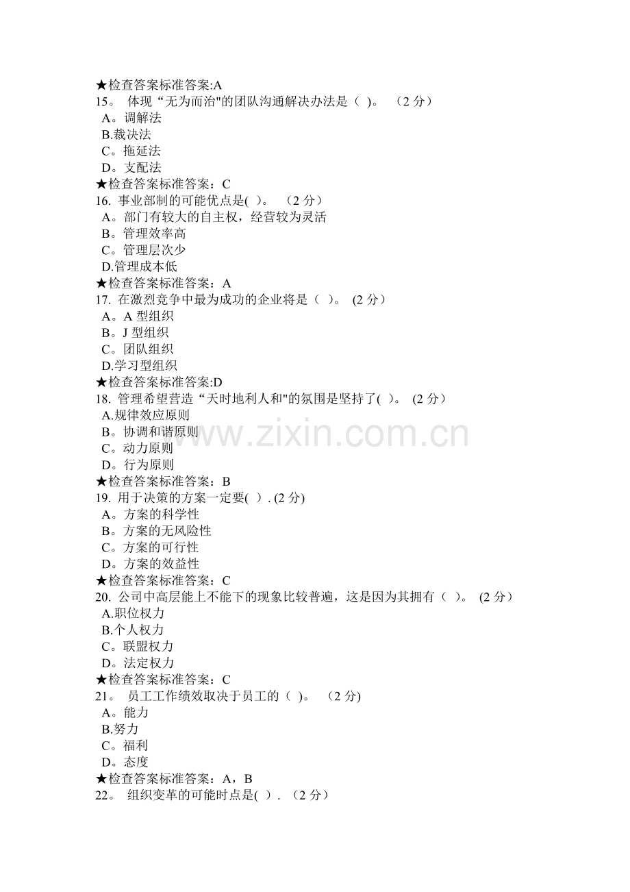 专科-《企业管理学》模拟题试卷.doc_第3页