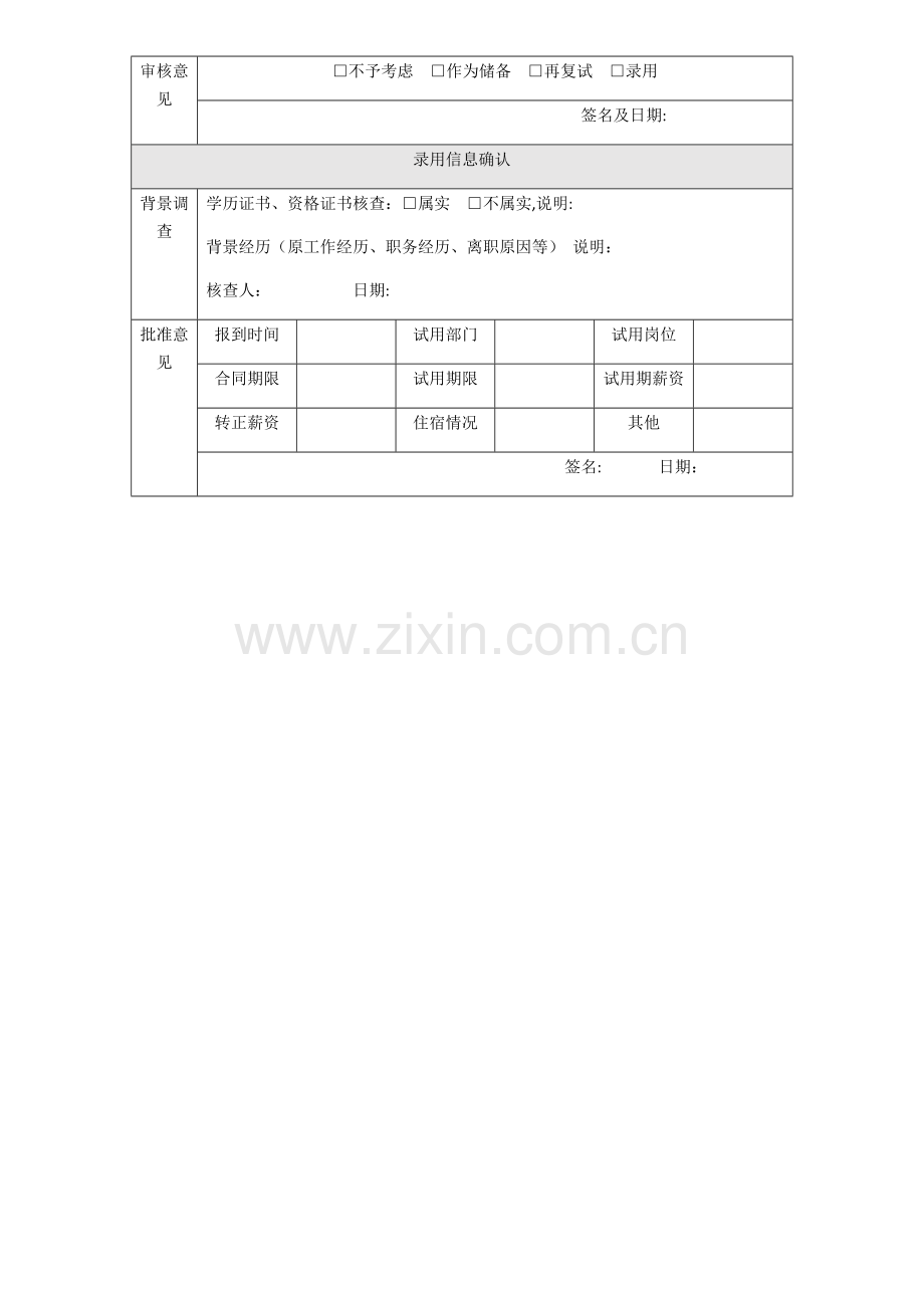 技术人员面试评价表.doc_第2页