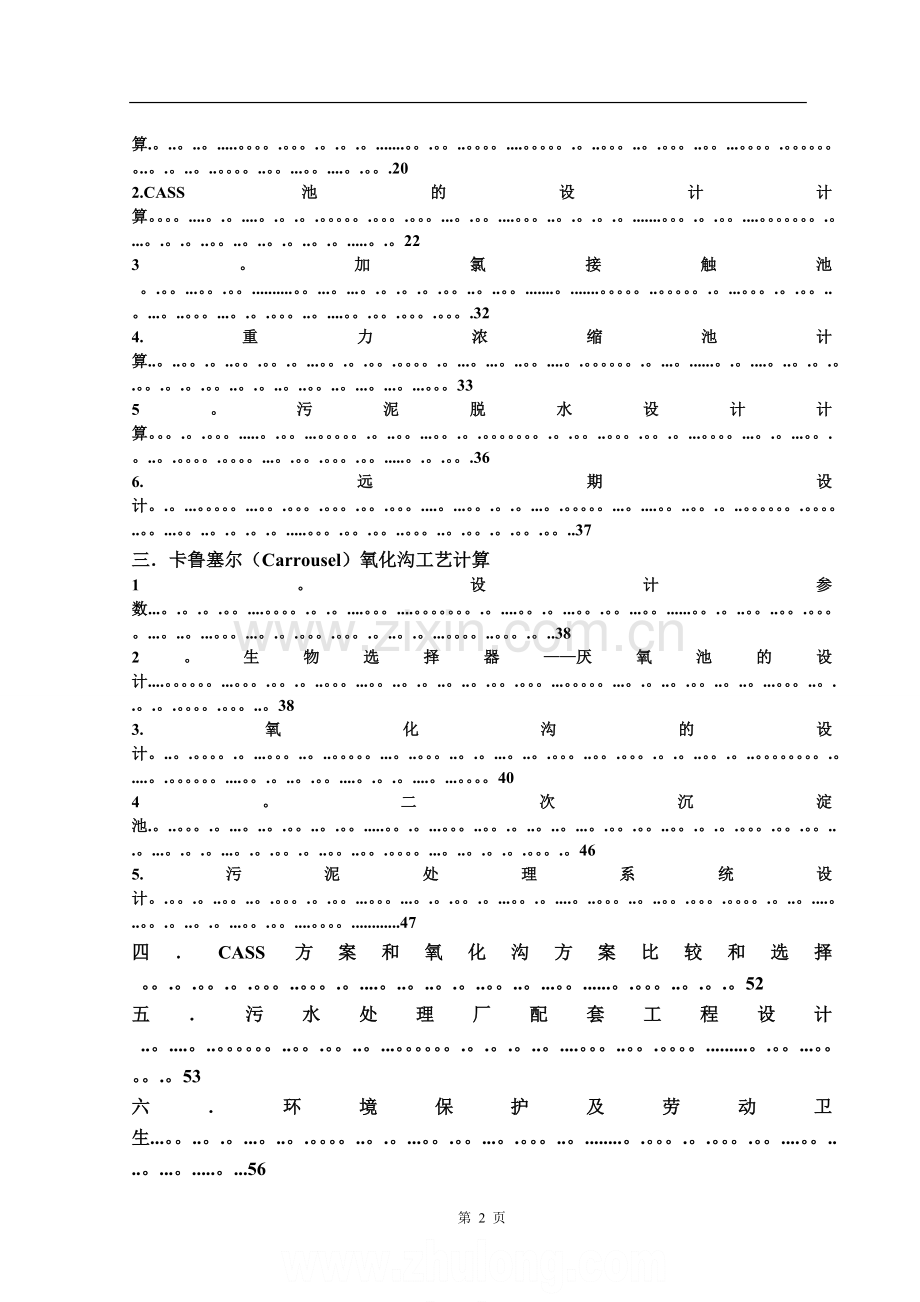 白水县污水处理厂设计任务书.doc_第2页