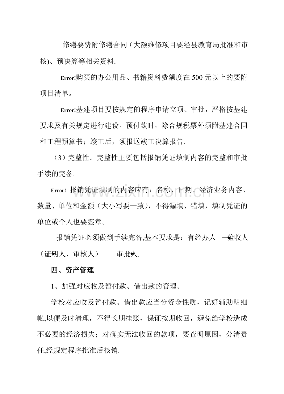 中心学校财务管理实施细则.doc_第3页