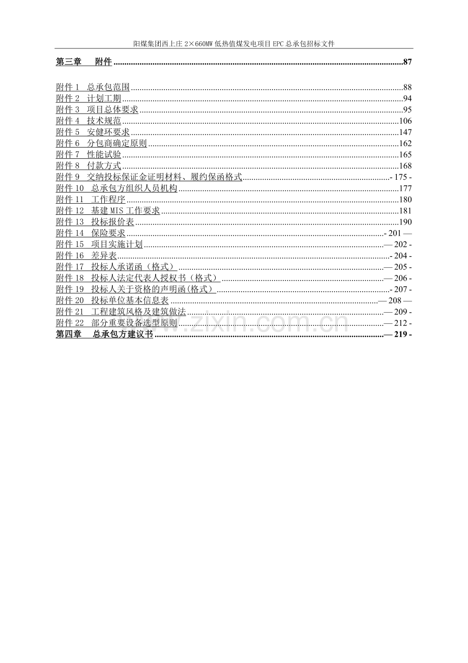 西上庄2×660MW低热值煤发电项目EPC总承包工程招标文件.doc_第3页