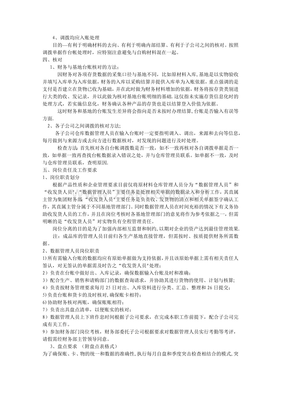 仓库管理人员培训课件.doc_第3页