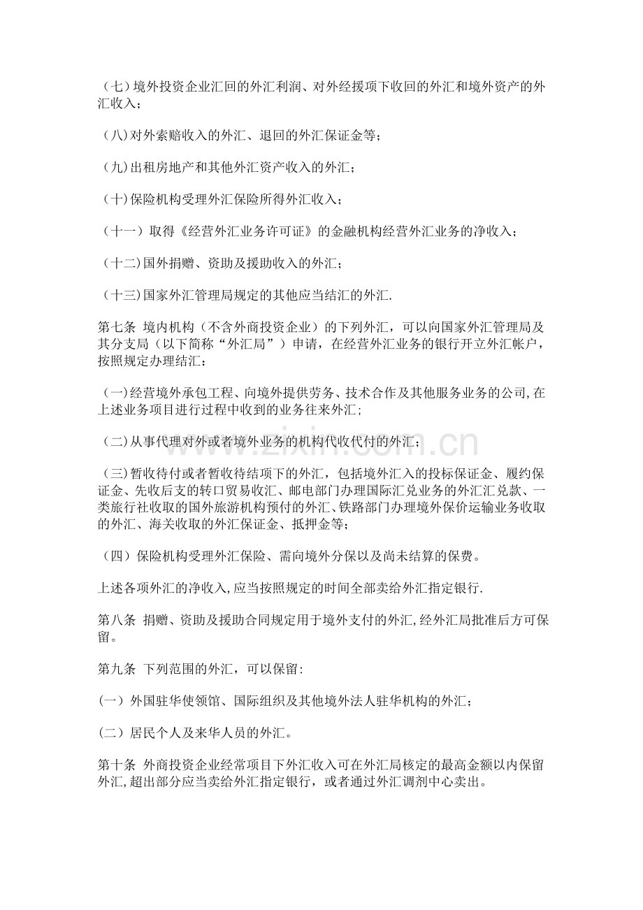 结汇、售汇及付汇管理规定.doc_第2页