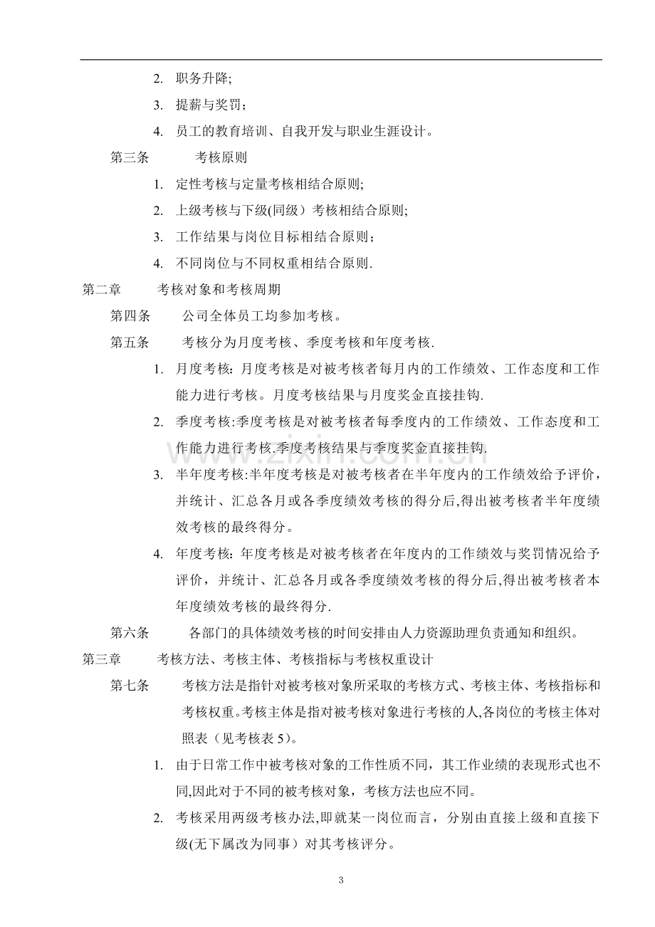 某公司效考核全套流程表格.doc_第3页