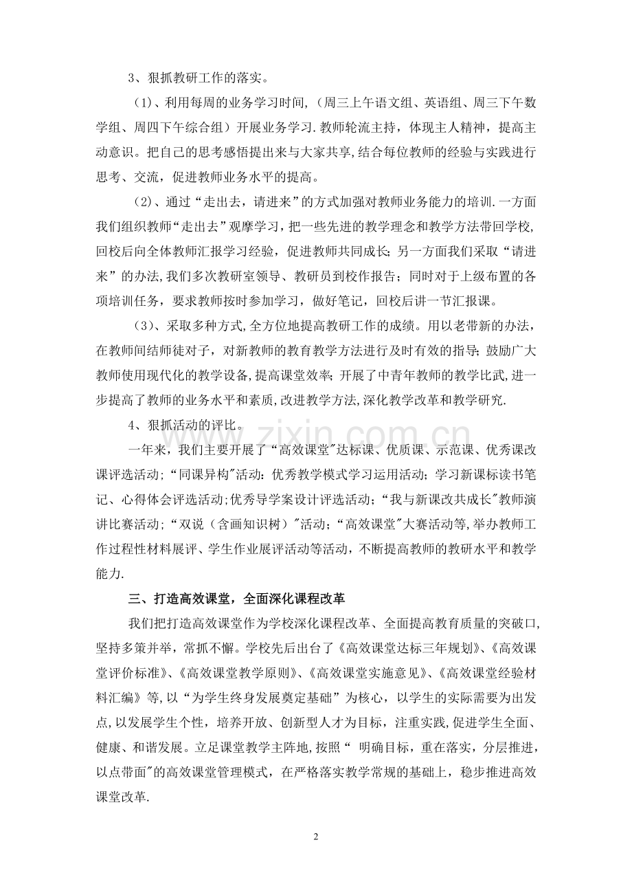 晋庄镇中心小学2013春学校管理观摩检查汇报材料.doc_第2页