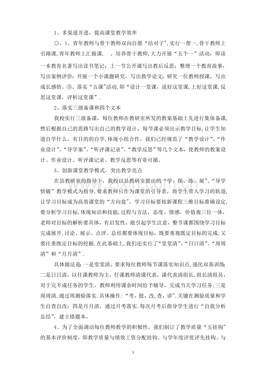 晋庄镇中心小学2013春学校管理观摩检查汇报材料.doc_第3页