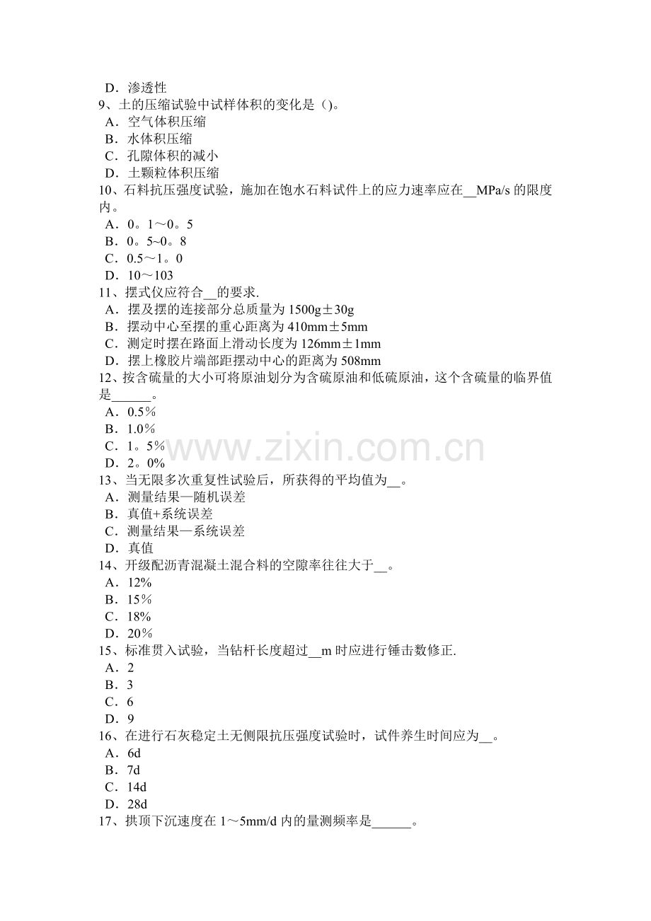 山西省2016年公路工程试验检测员公路检测考试试题.doc_第2页